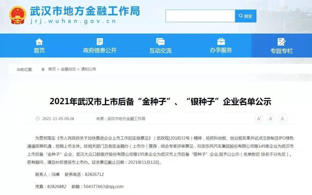 喜讯！中电光谷44家园区企业入选2021年武汉上市后备“金种子”“银种子”